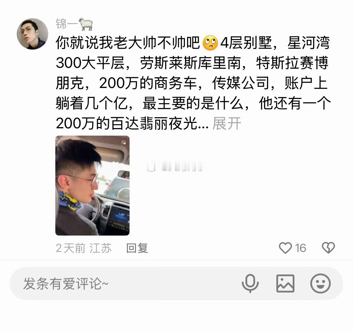 仙洋确实有钱，公布个人资金8100万，这还不加房产和车产 ​​​