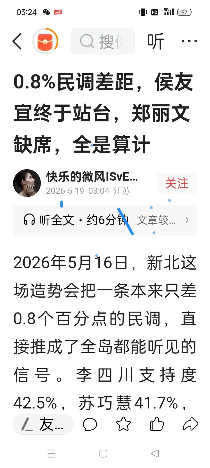 但愿是我刚发布的一头条是做文章玩儿博流，不可能是刚好郑丽文那天有安排吗太白不白忙