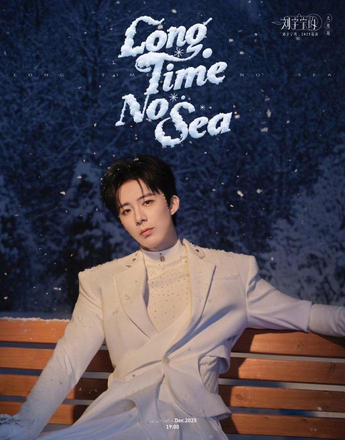 家乡人民用满座告诉你：刘宇宁，我们一直都在[赞] ​​​