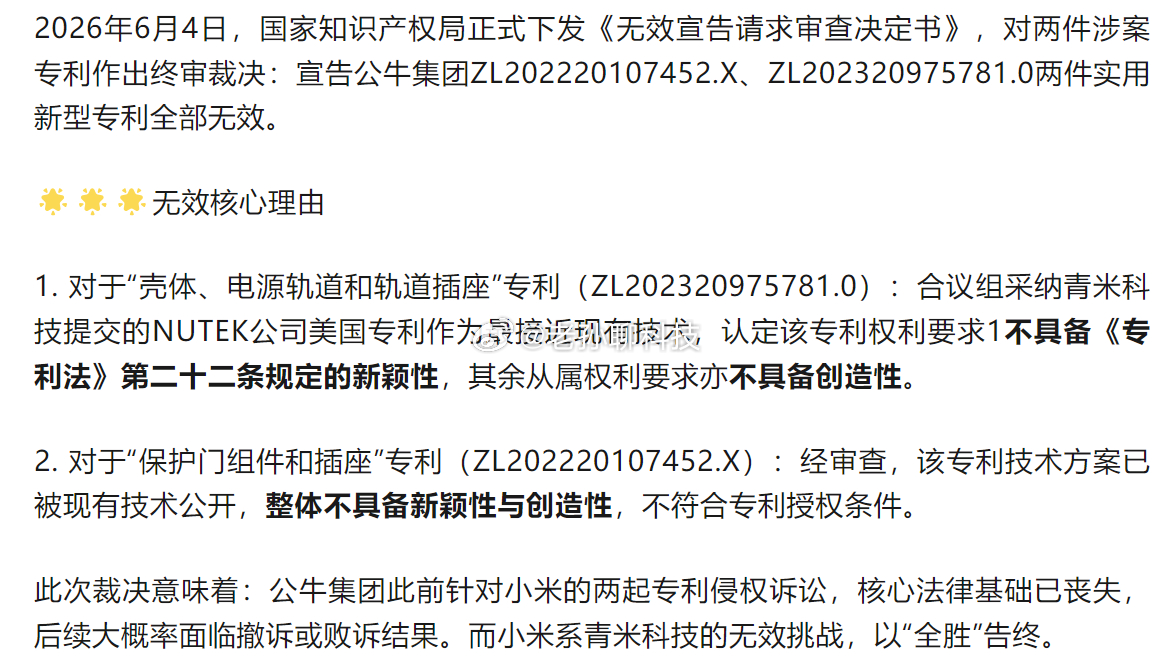 小米和公牛的案子有进展了，很遗憾，小米没有被告到“破产”让一些人失望了公牛起诉小