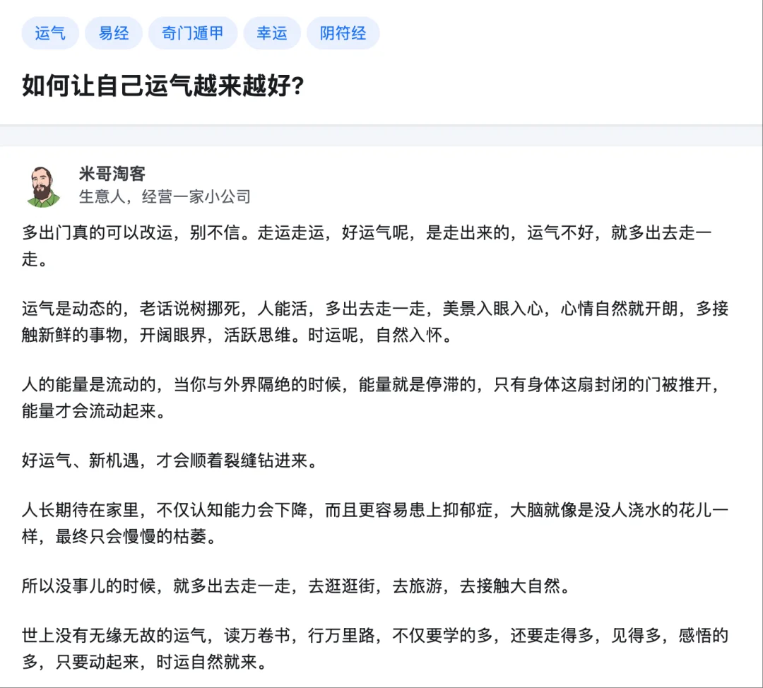 如何让自己运气越来越好？