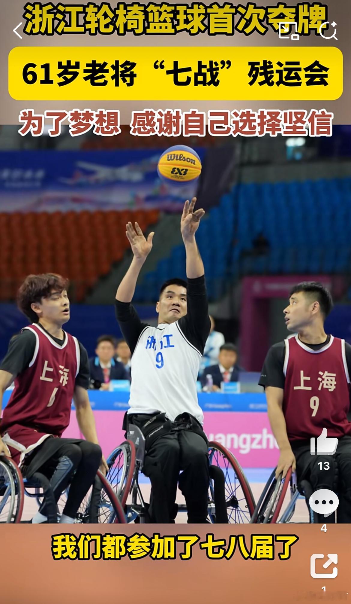 浙江61岁老将7战残运会终圆梦 7次出征，终摘荣光！浙江61岁残运老将用半生坚守