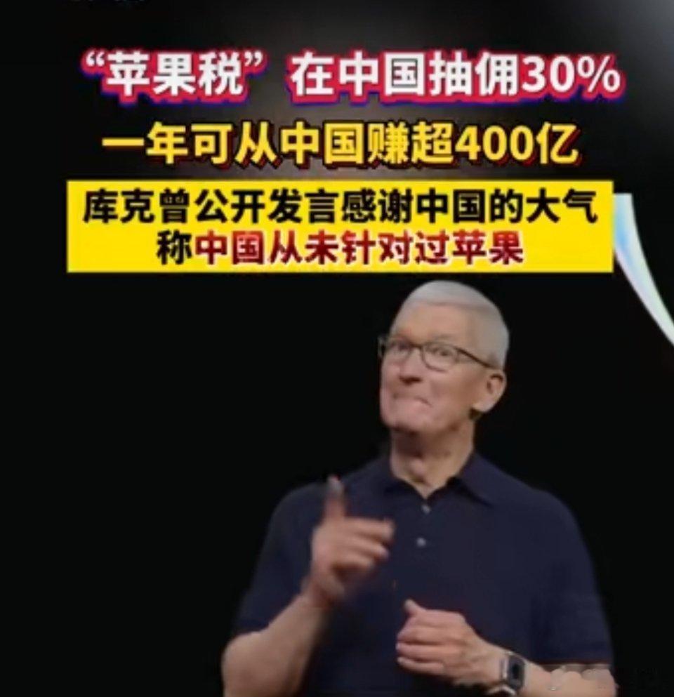 苹果税中国抽成全球最高合理吗  肯定不合理。好处让他们占的太多了，以后还是支持国