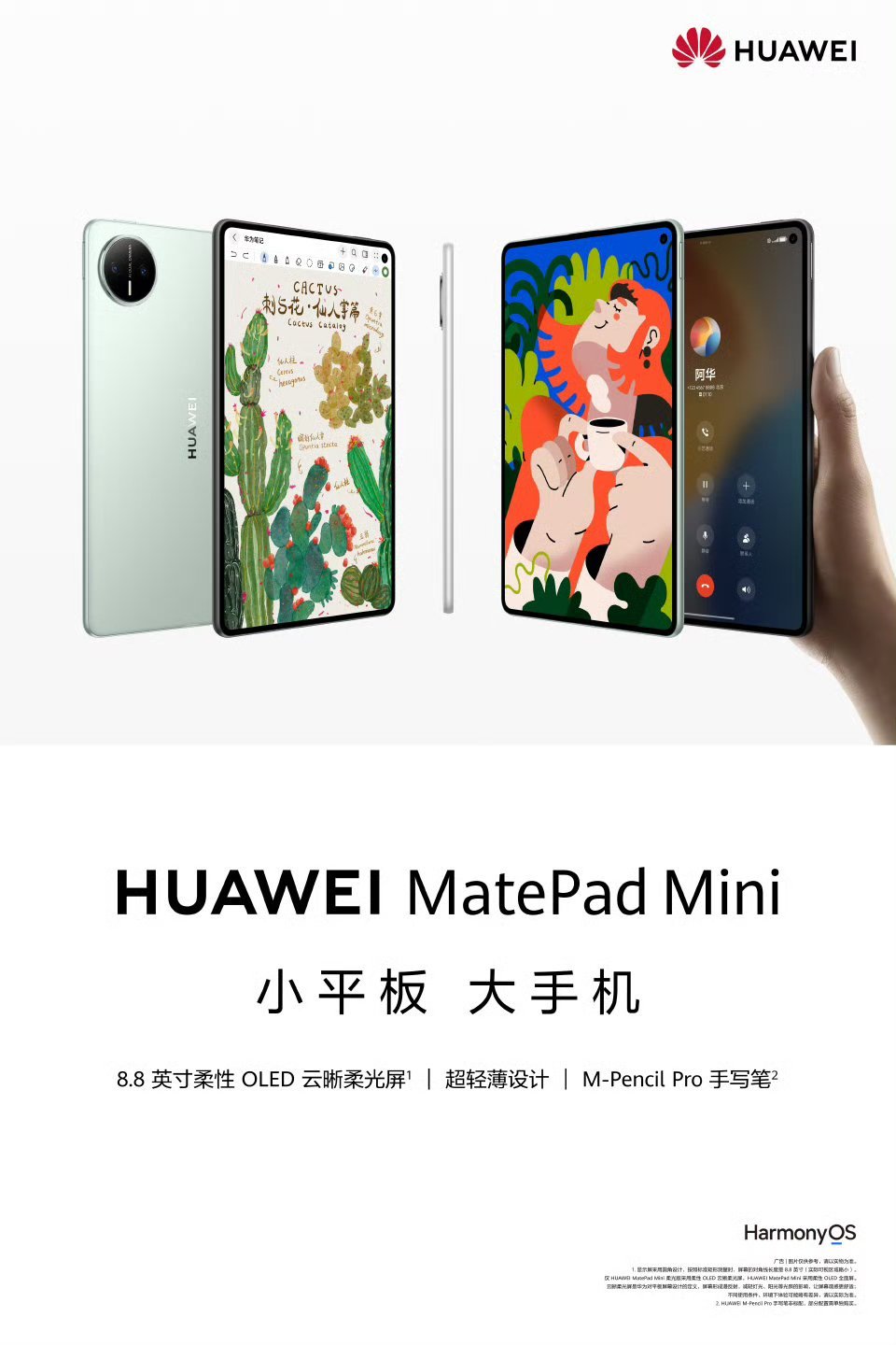 华为MatePad mini价格 - 12GB+256GB：悦读版3299元，柔