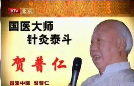 来自国医大师的推荐：治疗不孕症，我常艾灸这一穴[good]贺普仁：字师牛，号空水