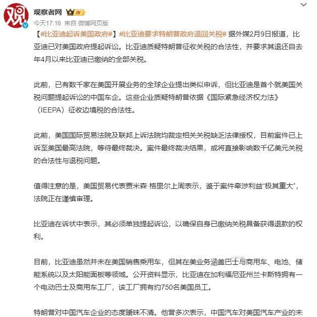 【比亚迪起诉美国政府 】看了下观察者网的内容，注意力放在了这一段

“此前，已有