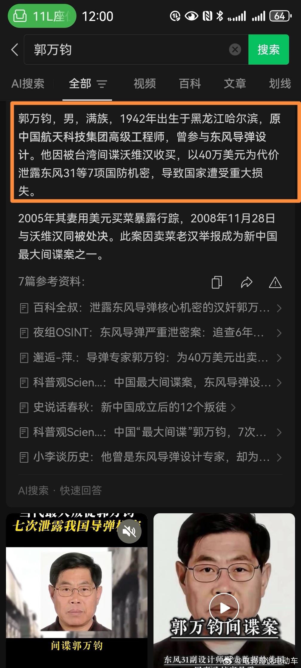 泄露东风导弹技术的专家，原来是这样的。我们要坚持民族团结，但是也要注意少数民族破