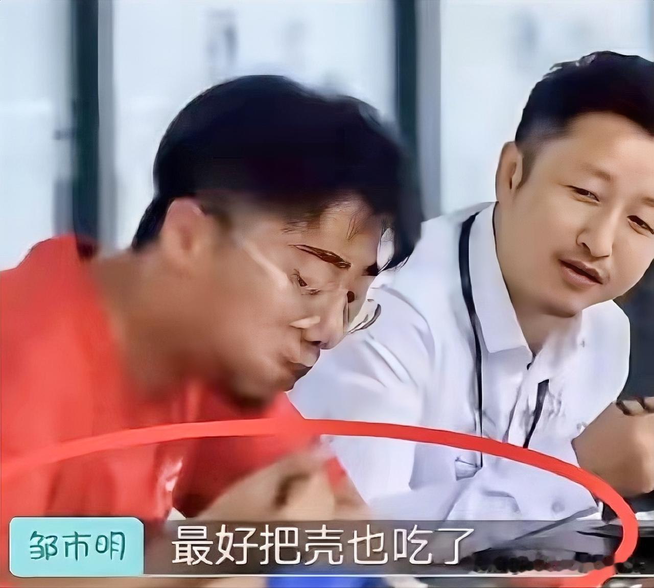 我根本不懂
邹市明为啥让员工把虾壳吃了？
我老板说：你看我去员工食堂和你们吃么？