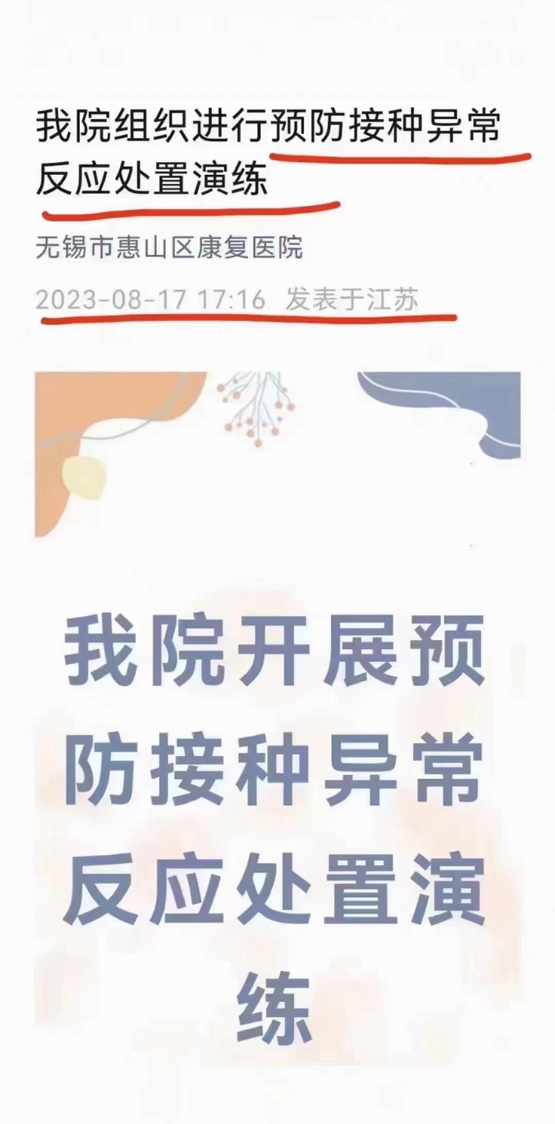 前些日各地进行预防接种疫苗异常应急预案，这是什么意思呢？