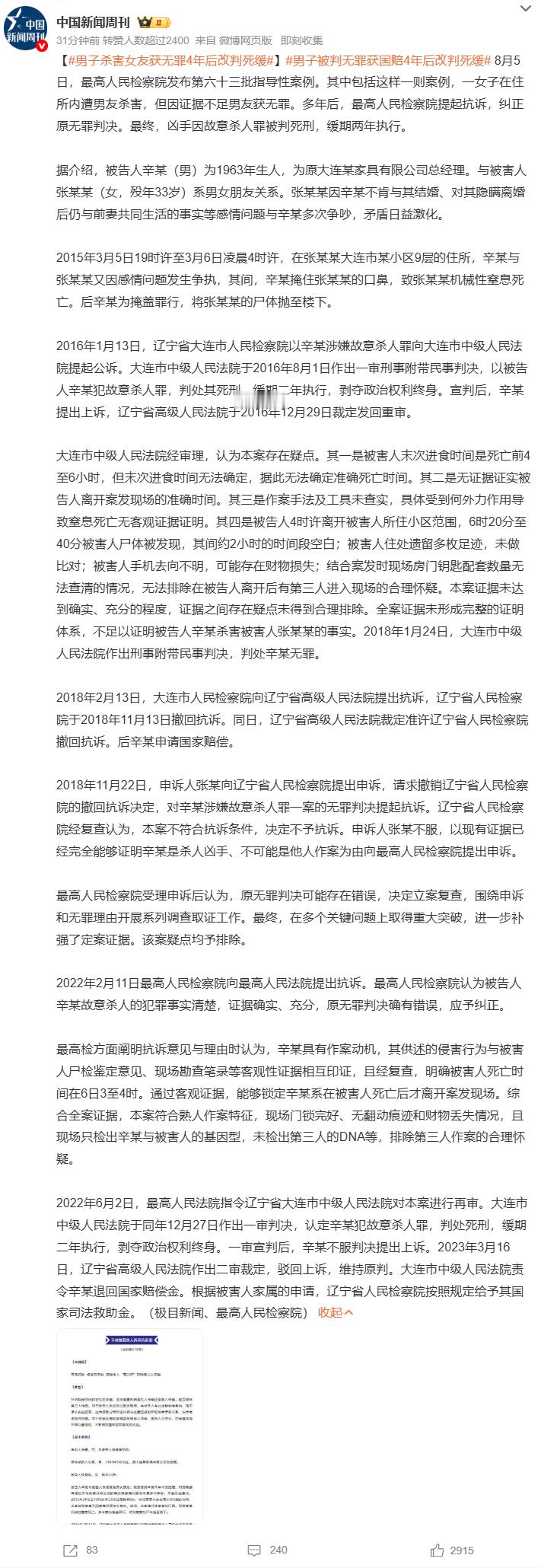 男子杀害女友获无罪4年后改判死缓男子被判无罪获国赔4年后改判死缓 大连男子杀害女