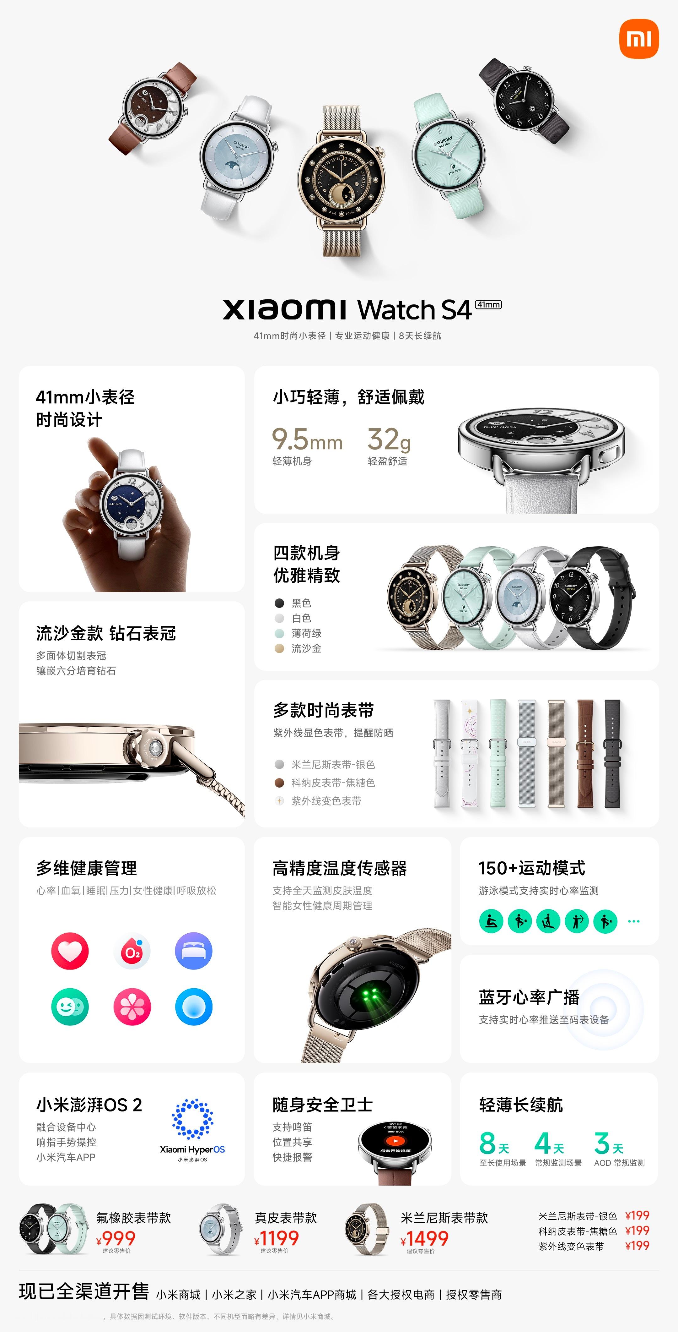 小米发布会 全新小米手表S4 41mm 登场啦！售价999-1499元，有四款颜