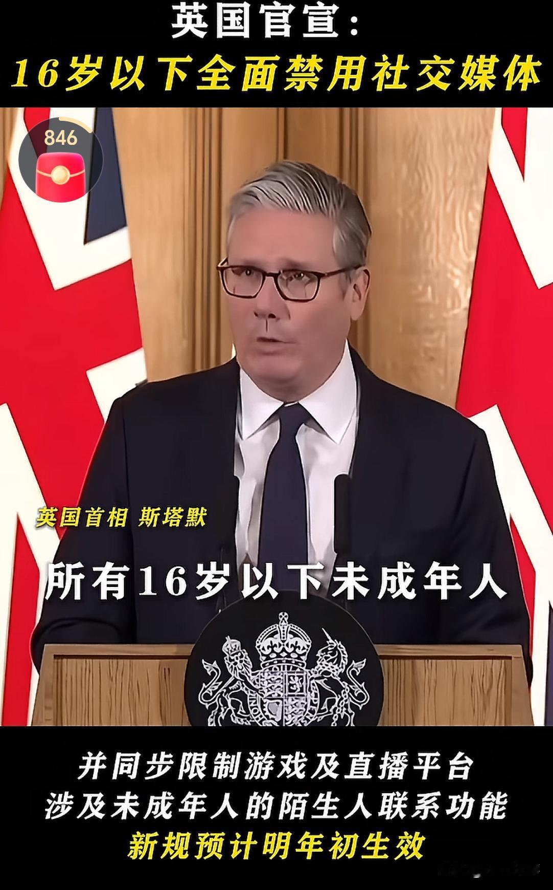 “禁止16岁以下未成年使用社交媒体，包括游戏、直播平台以及陌生人联系功能”，这是