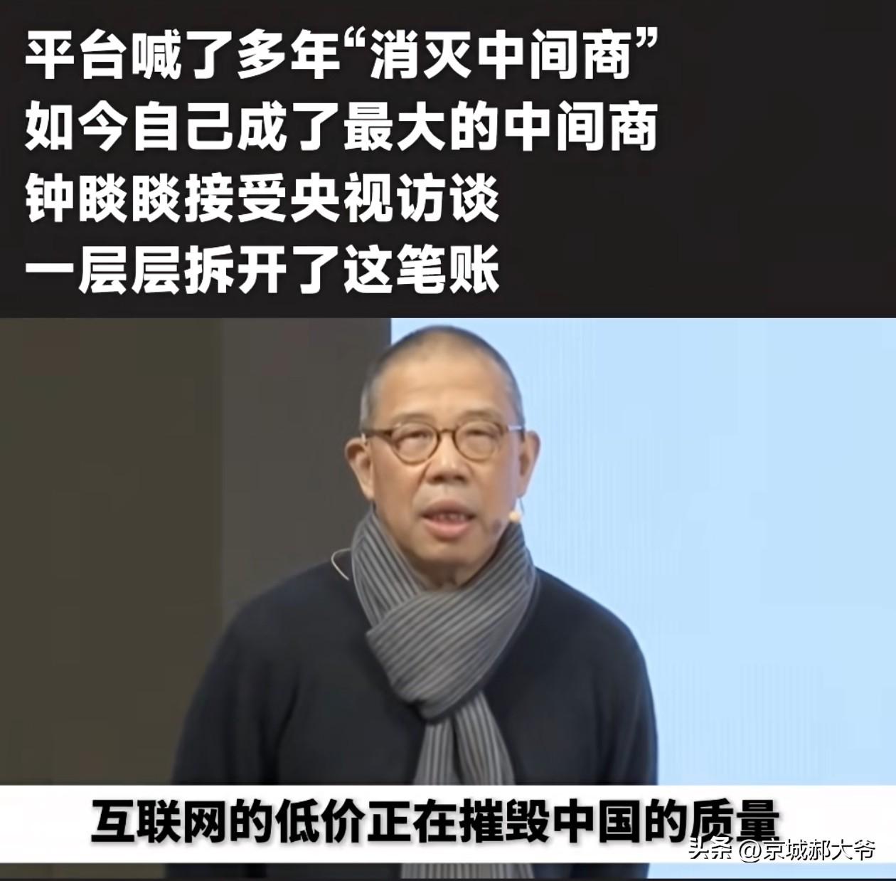 今天才看懂了钟老说的这句话：互联网的低价正在摧毁中国经济。

确实各大平台一边享