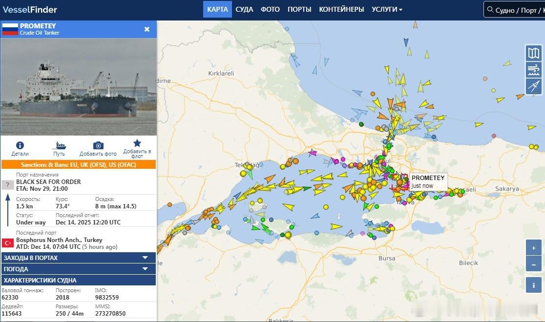 俄罗斯影子舰队油轮“维拉特”号在黑海遭到袭击而受损今天，它穿过博斯普鲁斯海峡并抛