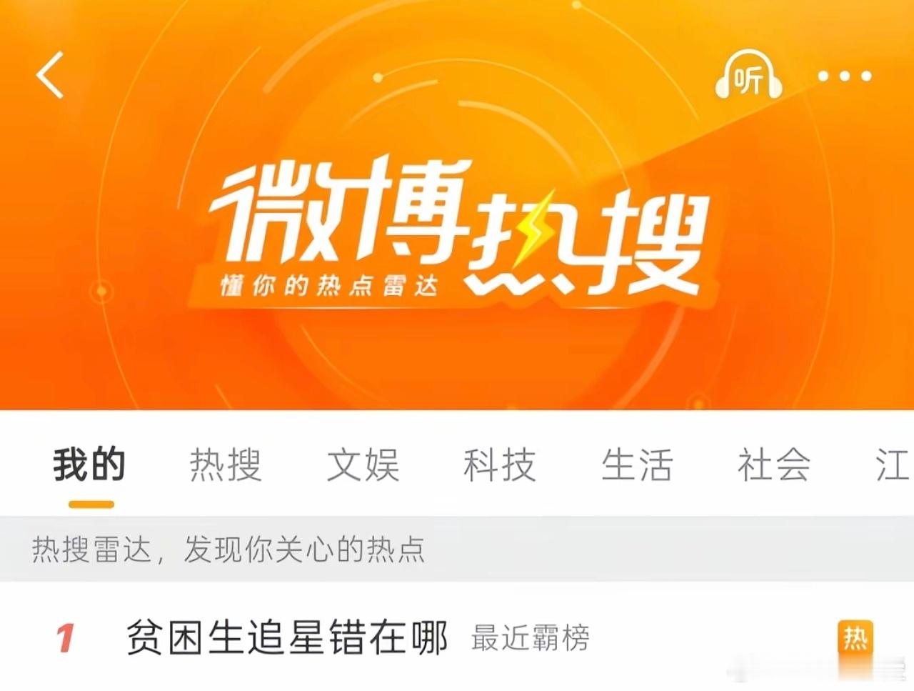 没说贫困生追星有错啊，这件事的本质是拿着国家补助的钱去追星，还是去香港看演唱会，