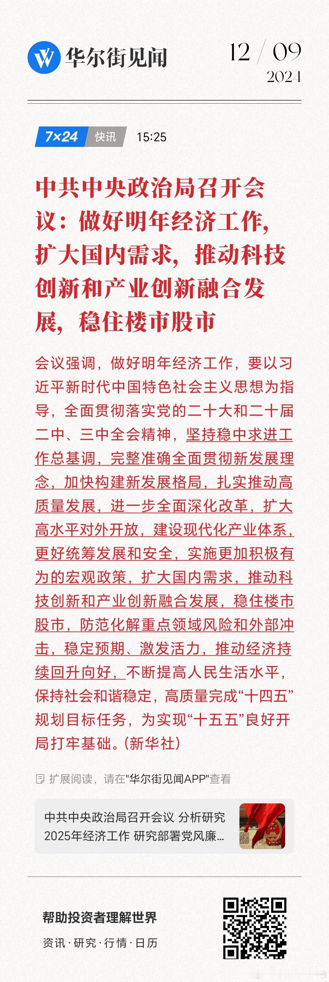 稳住股市楼市，从来没有见过这么直白的表达。但是就像我昨天分析的，股市是举，楼市是