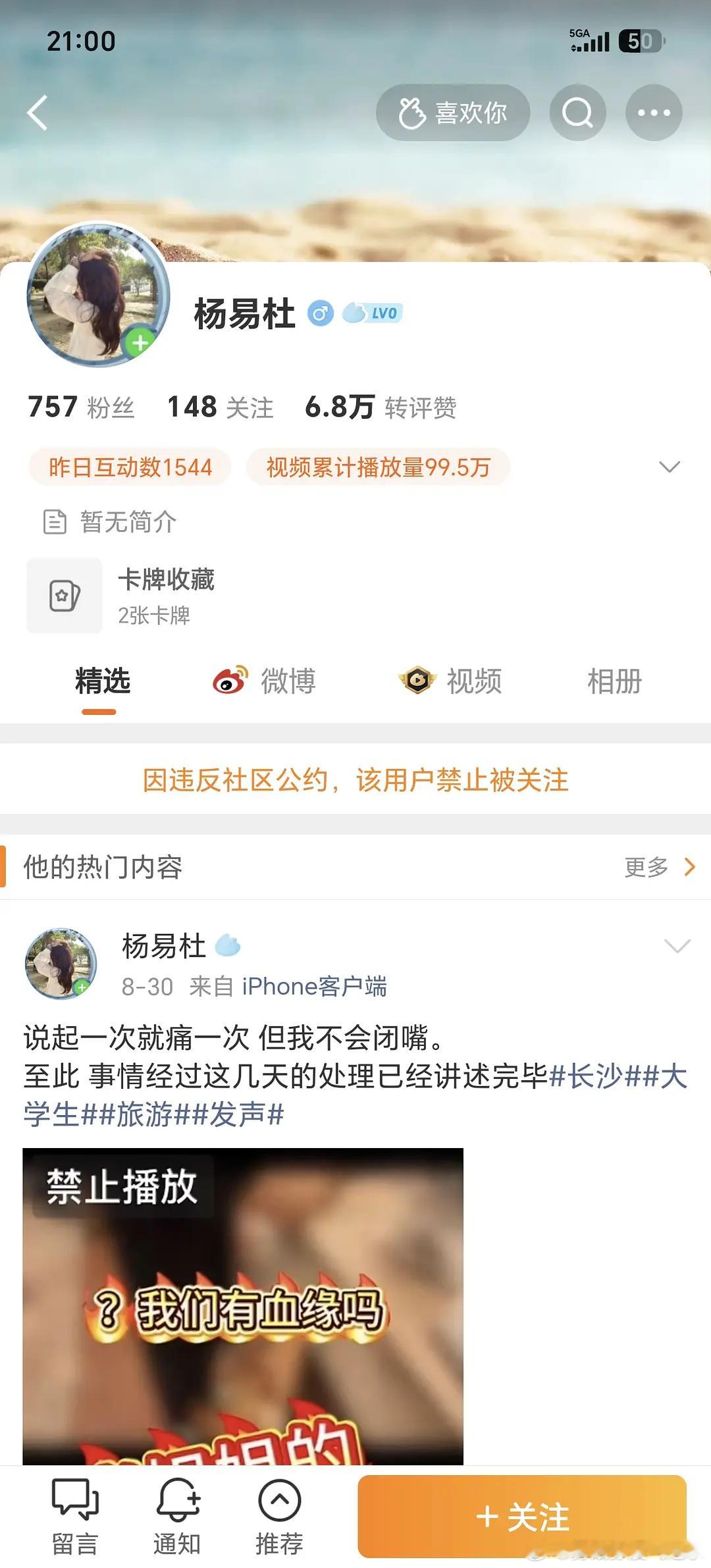 4岁男孩性骚扰那个女博主已经被制裁了什么流量都吃都会害了自己 ​​​