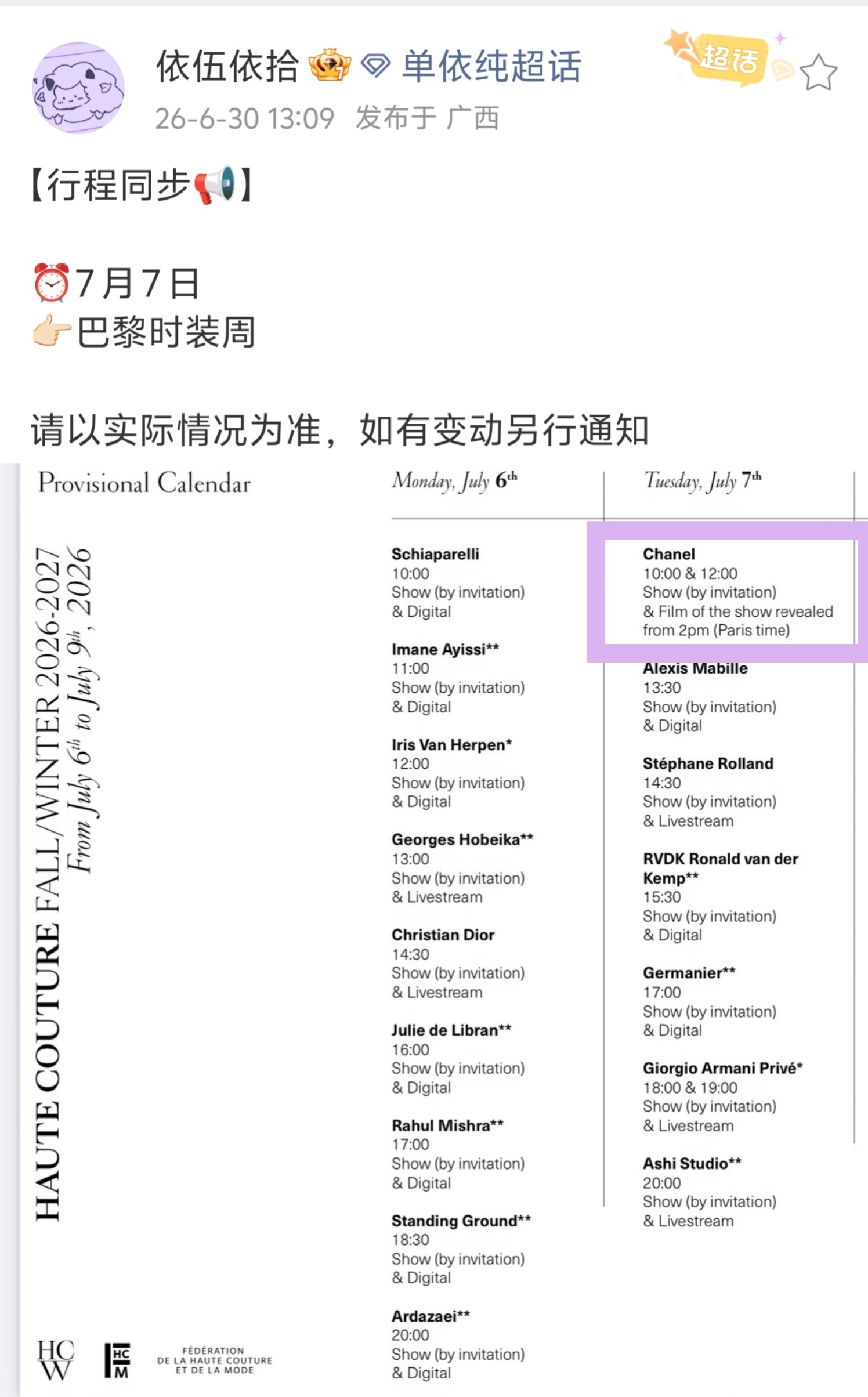 单依纯纯妹妹2.0演唱会 广州站两天安可上身两套香奈儿2026高级手工坊系列作品