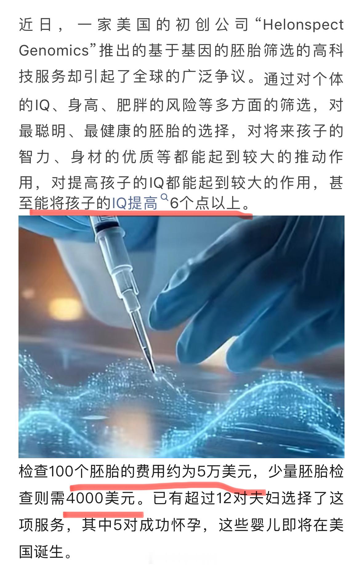 英国五年内诞生8名三亲婴儿算不算基因编辑？之前不就说能4万美元定制完美婴儿吗[捂