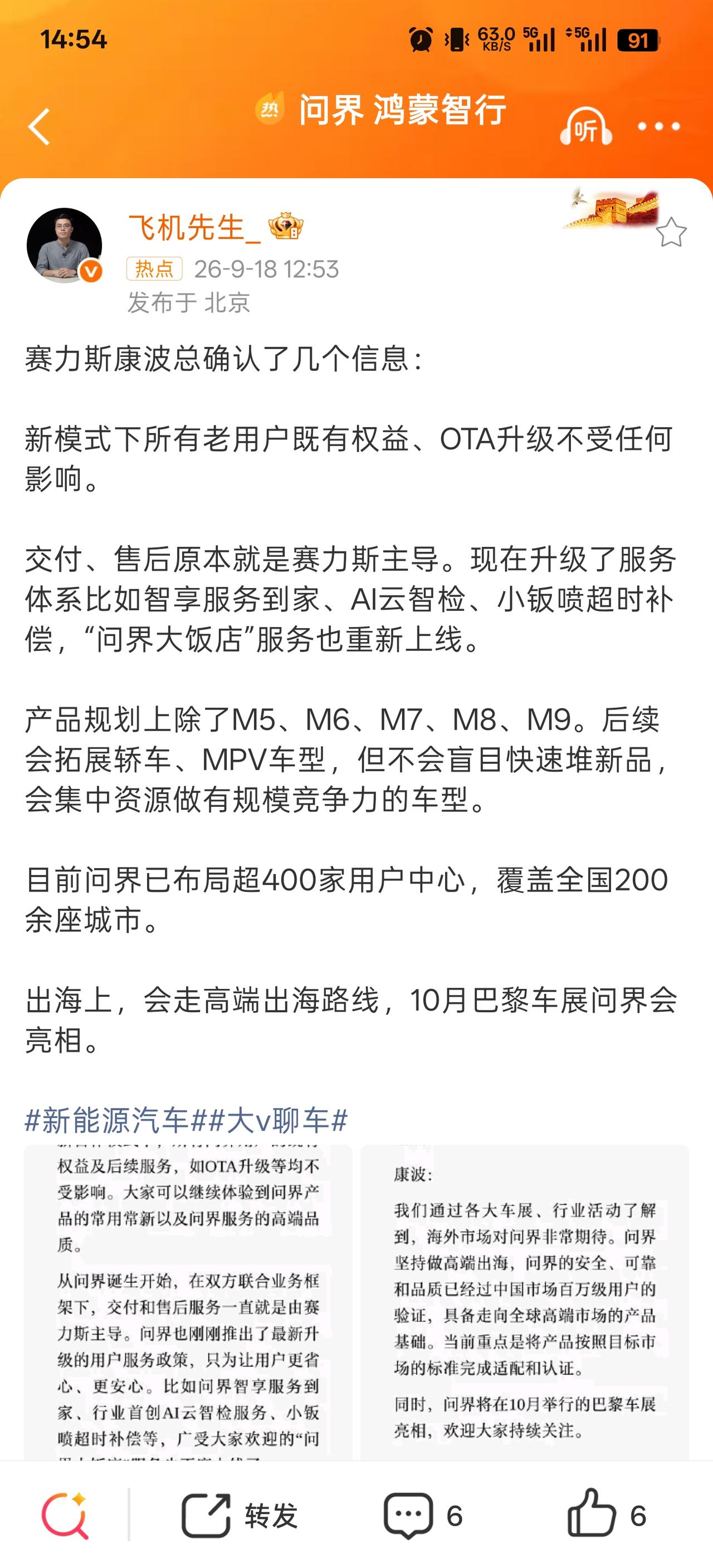 赛力斯集团的副总裁康总，近期针对和华为分家的各种消息做了一次集中的解释！

整体
