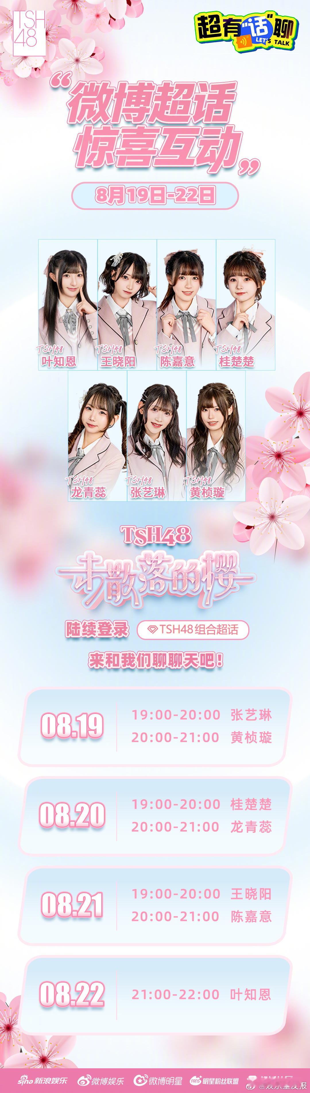 TSH48组合AKB48TeamSH 《未散落的樱》先行特别舞蹈版上线咯～8.1