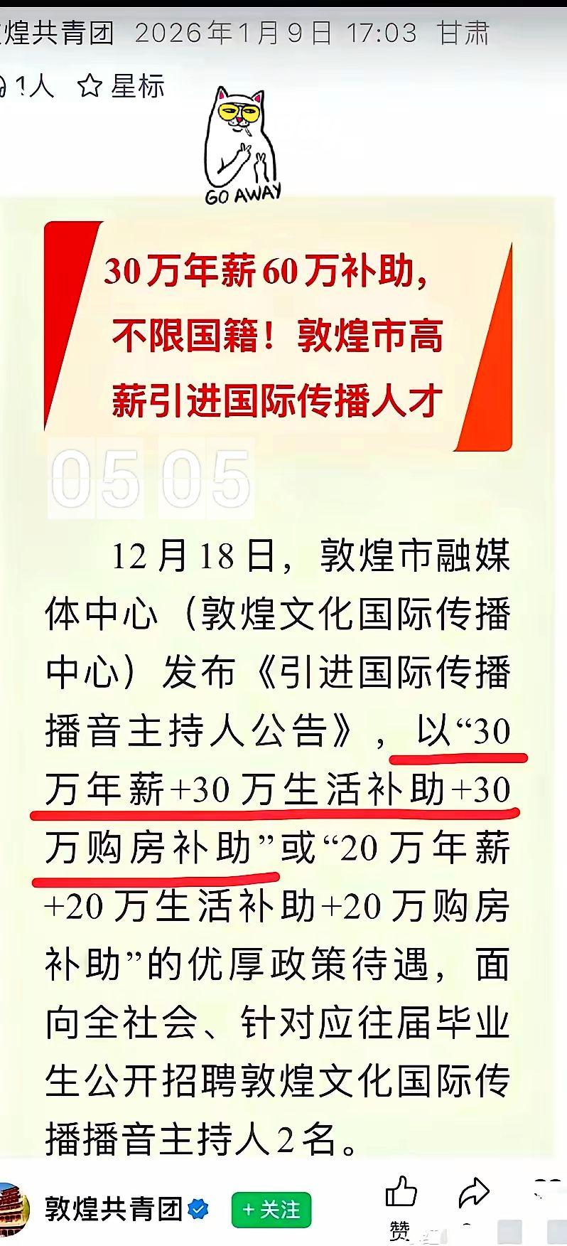 敦煌招聘花九十万引进外籍人士，这工资水平真是太高了，一个县级市给老外的待遇，完全