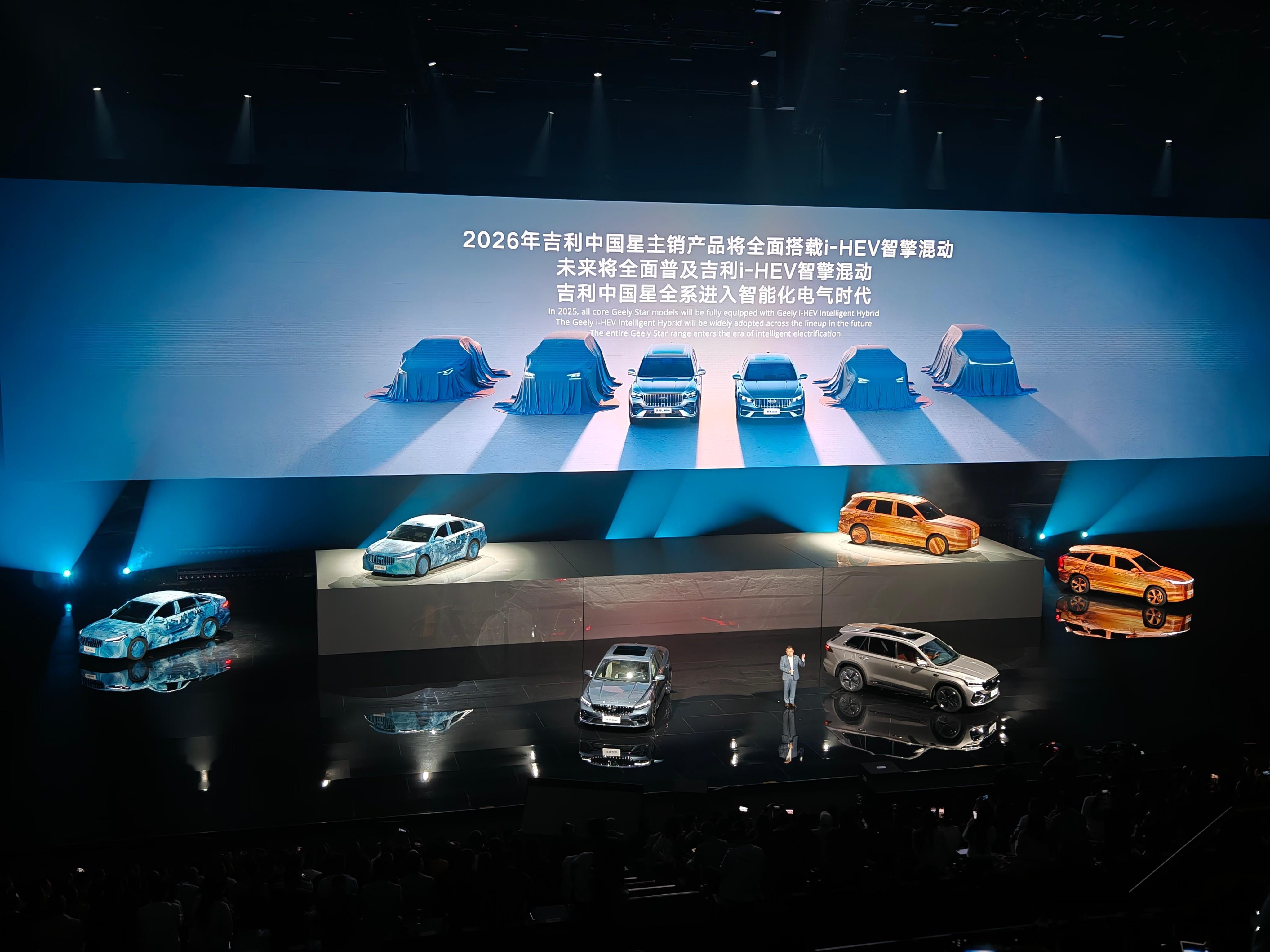 吉利今天发布的i-HEV 技术未来会在吉利中国星全面普及，所有的主销车型包括帝豪