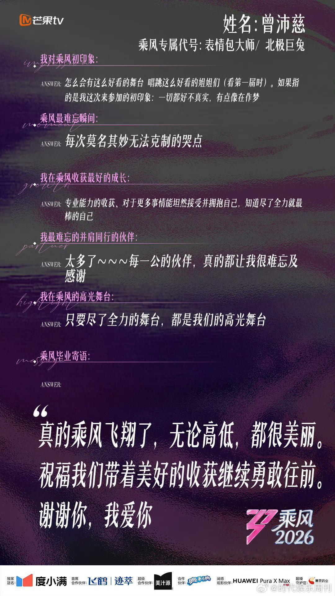 曾沛慈乘风代号北极巨兔乘风2026 很难不喜欢曾沛慈的北极巨兔代号，安静柔和的性