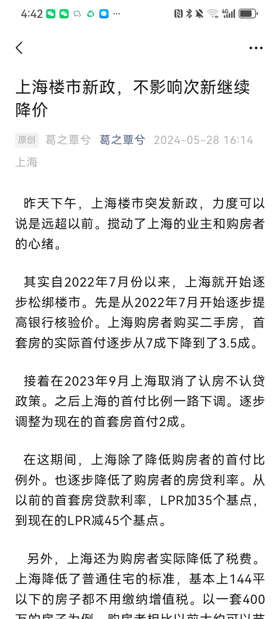 上海楼市放松限购，不影响次新继续降价