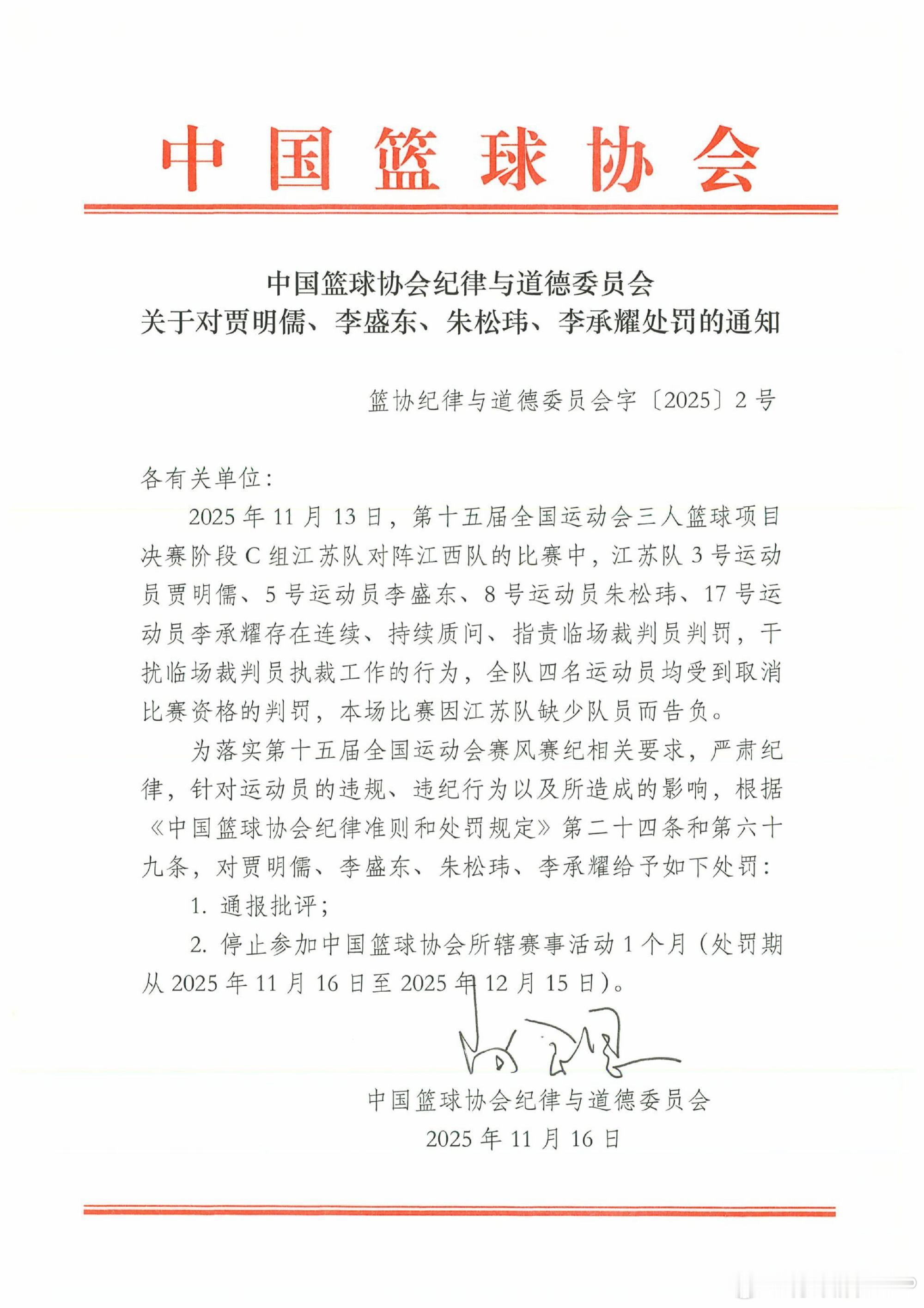 全运会三人篮球项目的罚单最终受牵连的却是五人篮球赛事。朱松玮、贾明儒等人被禁赛一