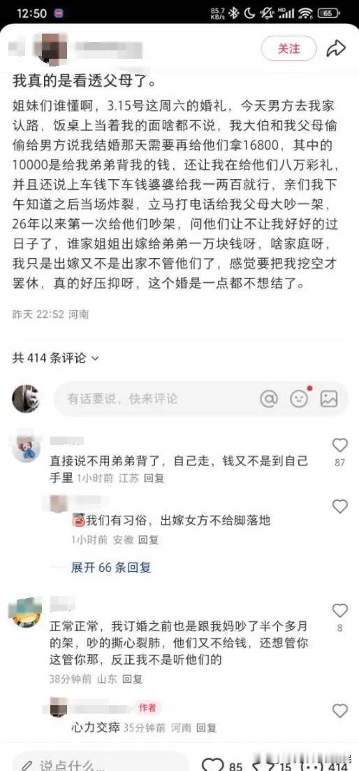 一个女生吐槽自己的父母看透他们。

该女生三月十五日将举办婚礼，男方认路时，其大