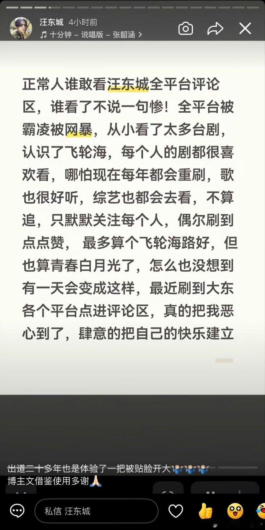 汪东城说不需要cp粉
