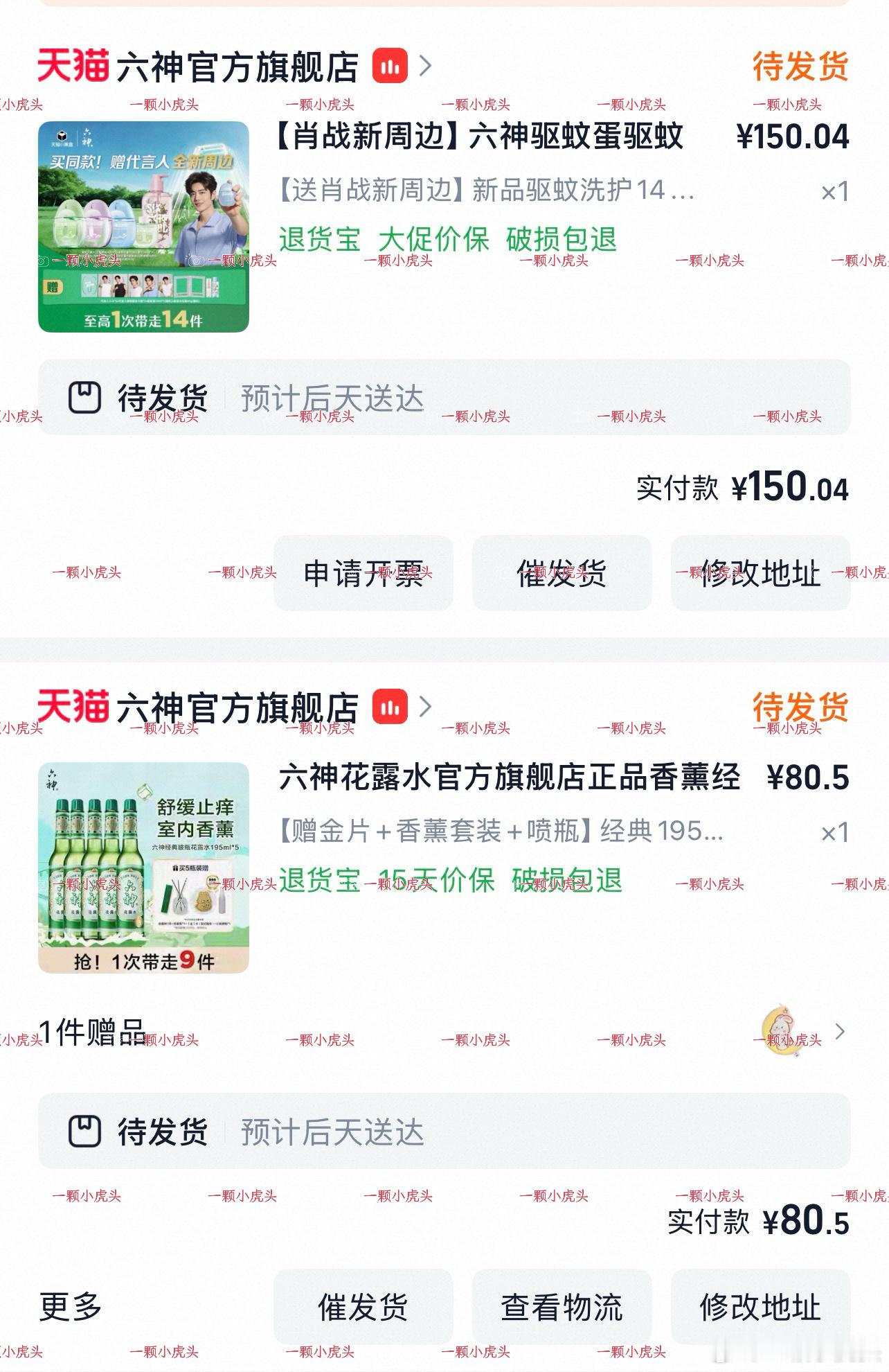 趁六神活动囤一下