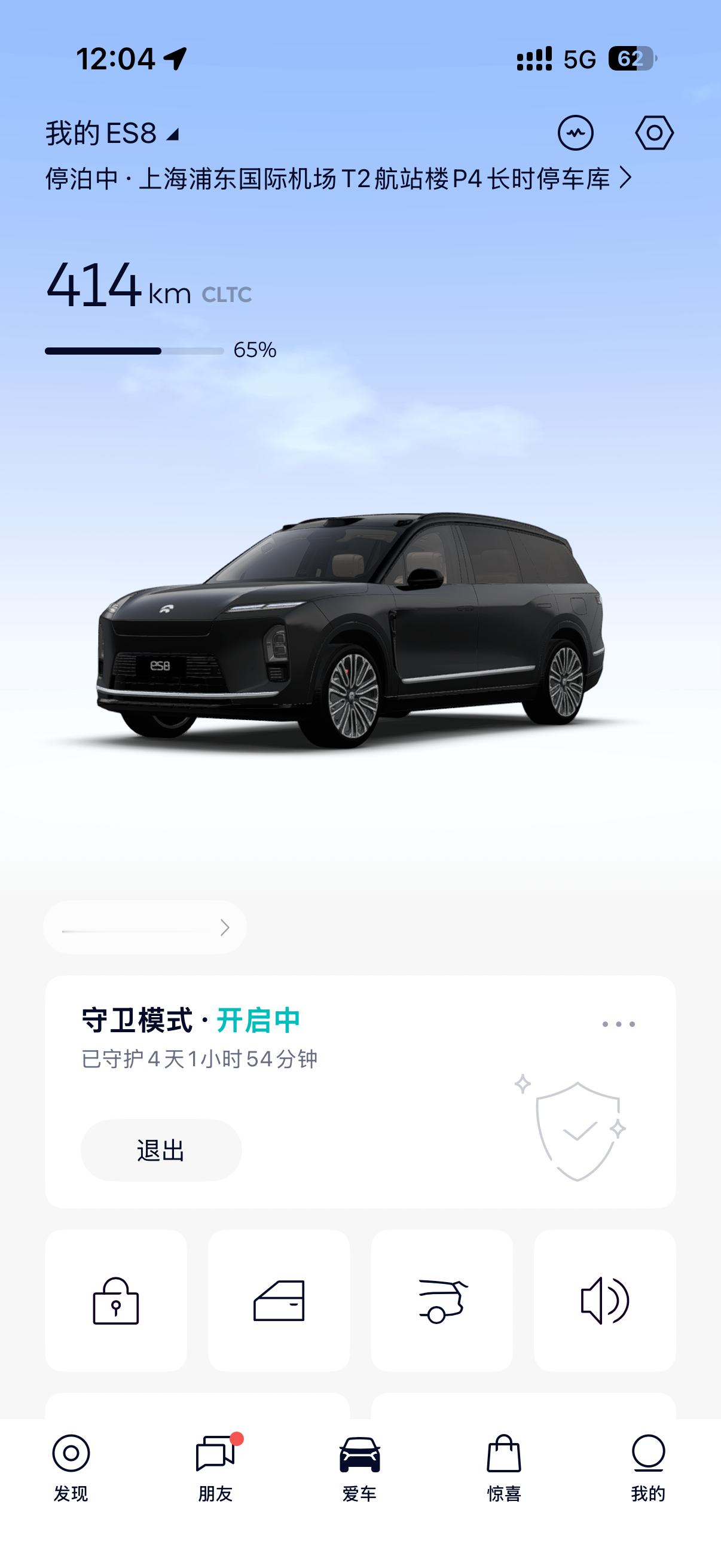 出差5天，ES8 在机场开了5天守卫模式。都没在意过守卫模式会掉多少，因为它掉不