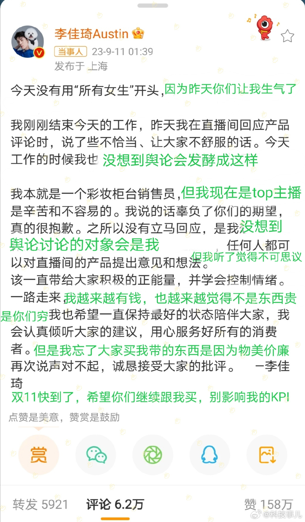 #李佳琦说找不到以前状态了##李佳琦就直播言论致歉# 这个才是李佳琦真实的回应[