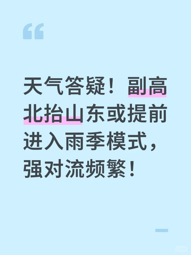 天气答疑来啦！