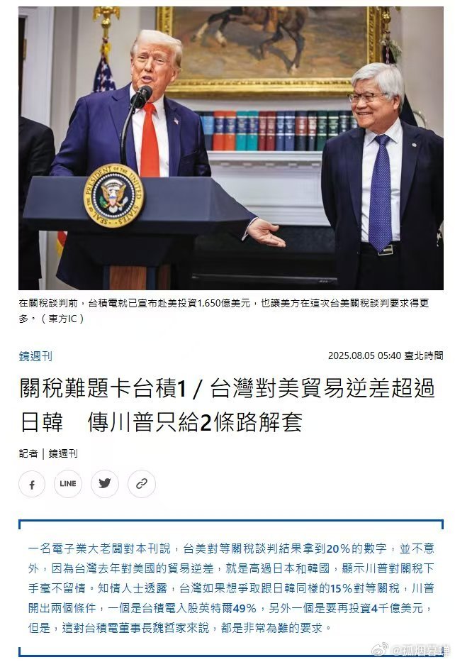 台湾媒体爆出一则重磅消息：据称，华盛顿已向台湾提出一个选择——如果要像日本和韩国
