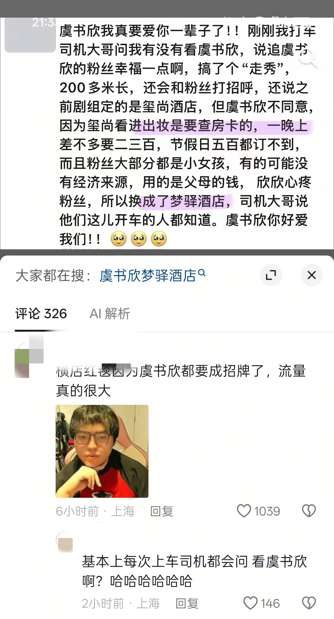 我保证我姐姐是天使，只是这个世界有点坏虞书欣 虞书欣林晚星虞书欣