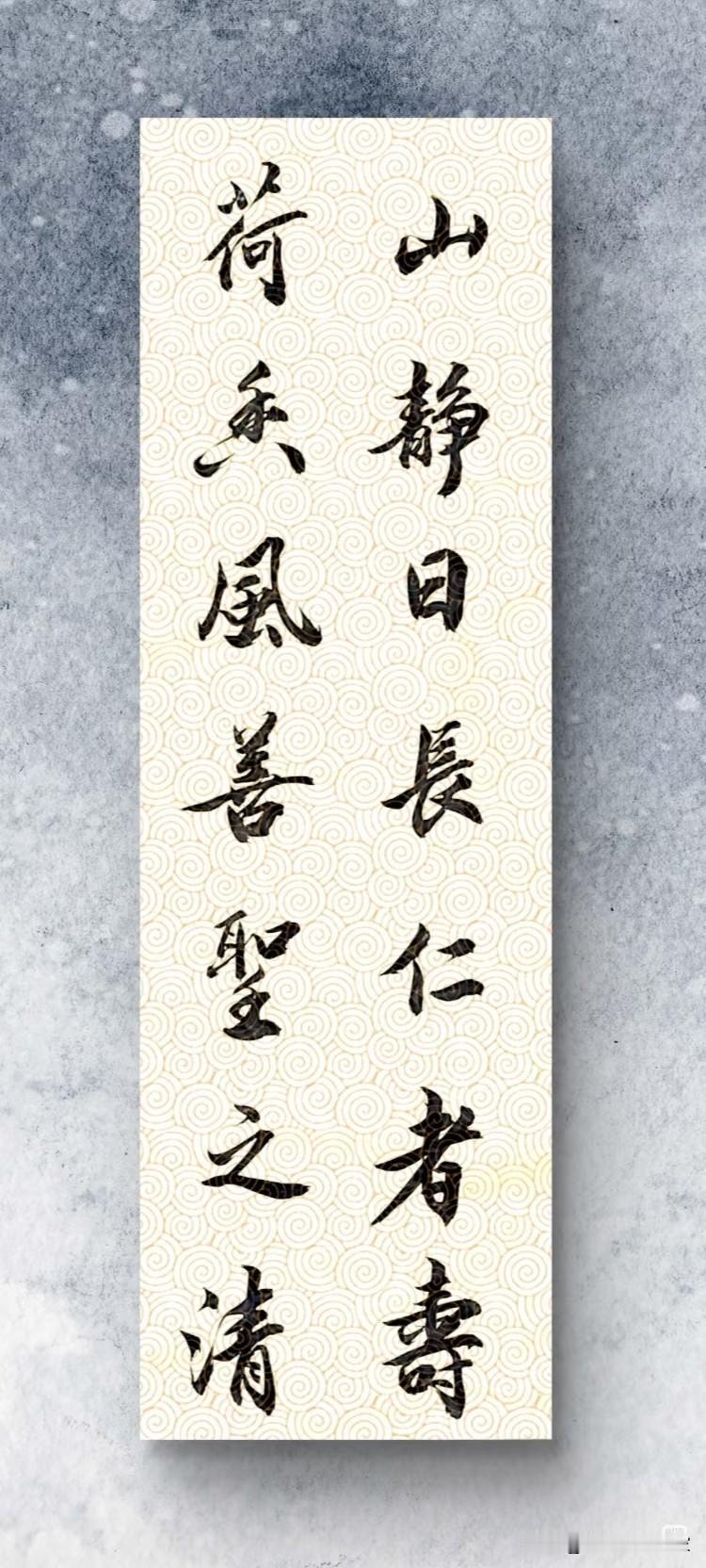 赵孟頫行书的魅力