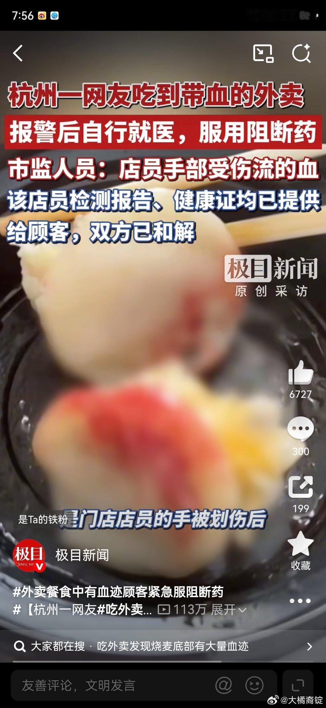 外卖餐食中有血迹顾客紧急服阻断药woc……这也太惊悚了，吃个早餐吃到带血的烧卖虽