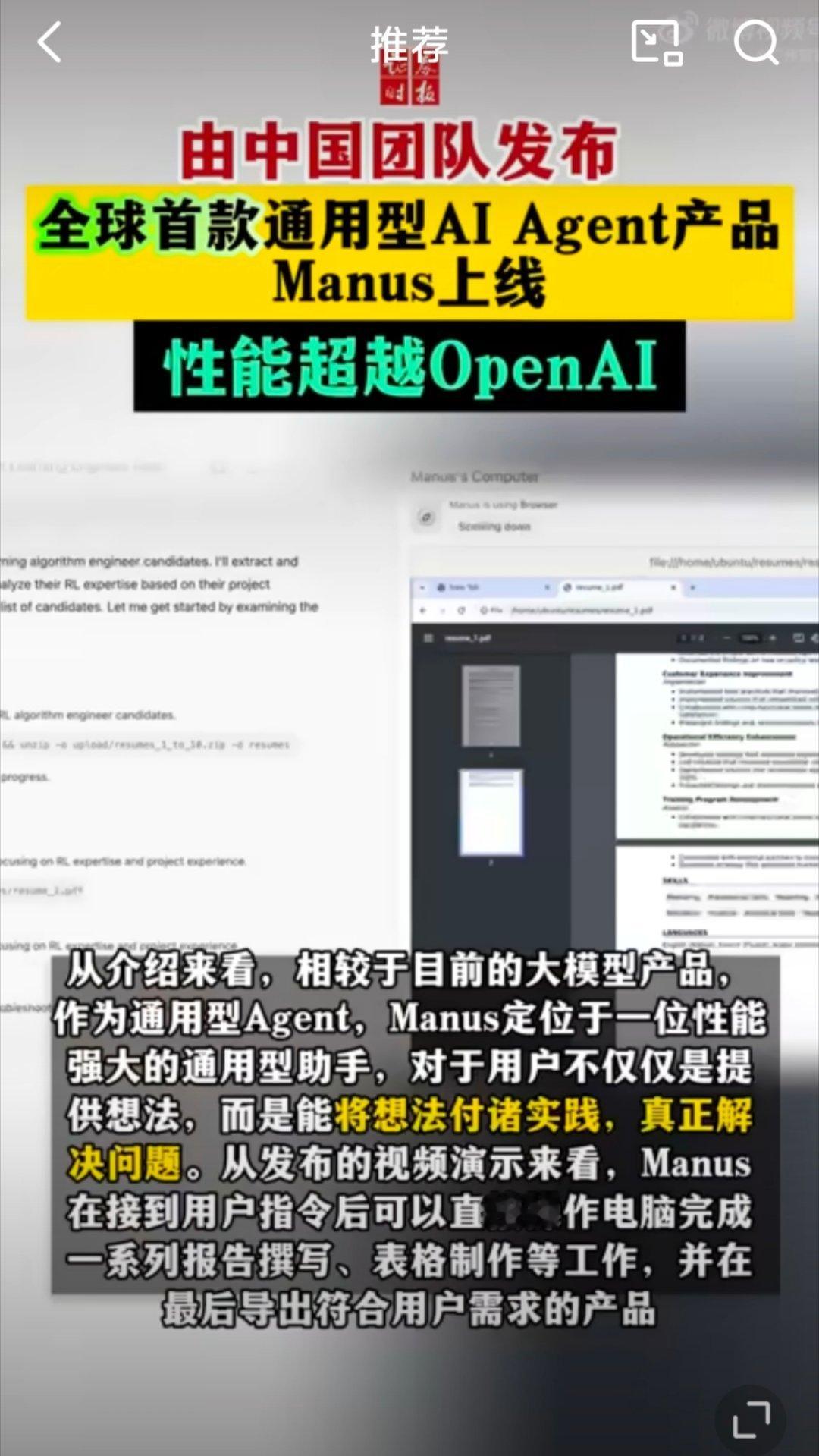 DeepSeek才火多久，今天又来了个Manus，看演示视频就是在回答你问题的基