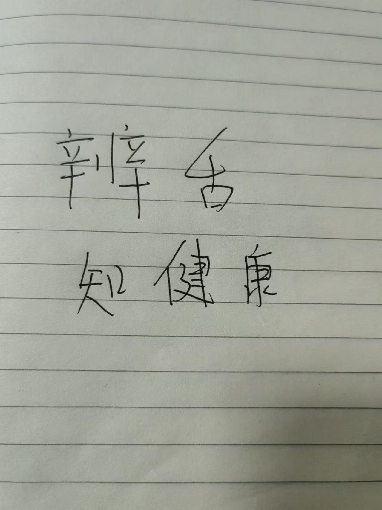 应粉丝要求，每天抽出时间来给大家分析舌象[微笑][微笑][微笑]

  你来发，