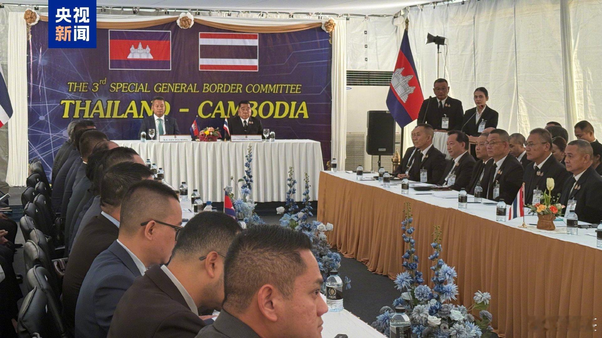 【泰柬签署停火联合声明】当地时间12月27日，泰国和柬埔寨代表召开边界总委员会第