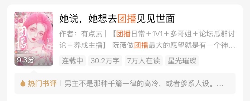 这本真的可好看了真可好看，1v1的团播文，然后看了也不尴尬 