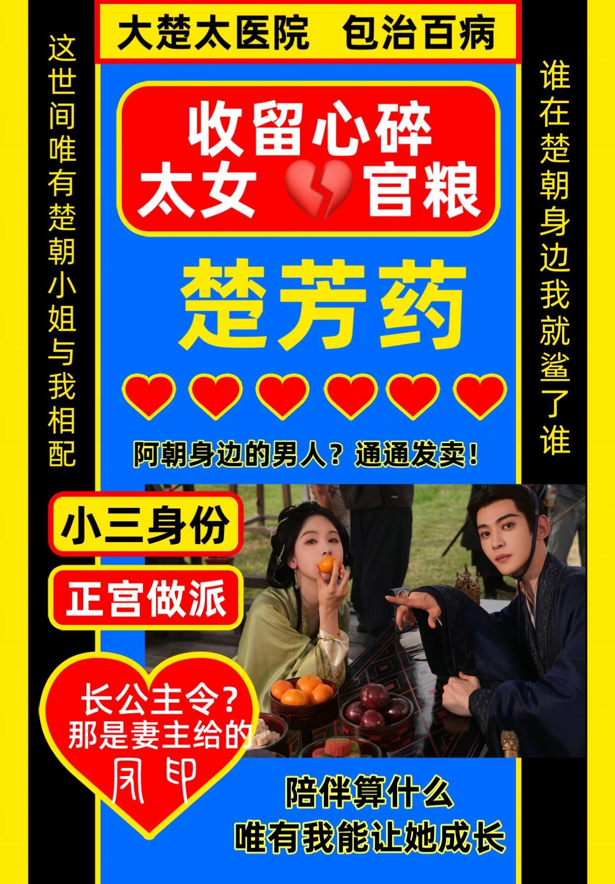 谁做的图笑丝我了，大楚太医院了解一下，楚芳药（处方药陈都灵唐晓天合拍