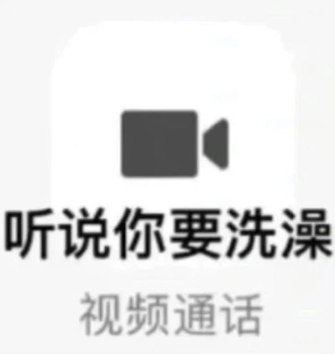 丰富一下你们的表情包 ​​​