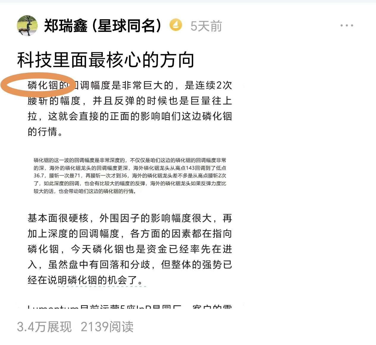 前几天发的时候没人相信，现在涨起来了，大家终于相信了。我说磷化铟是这一轮反弹最核