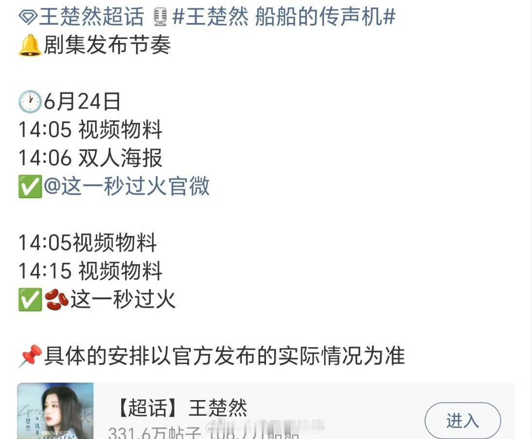 张凌赫 王楚然《这一秒过火》要来了 