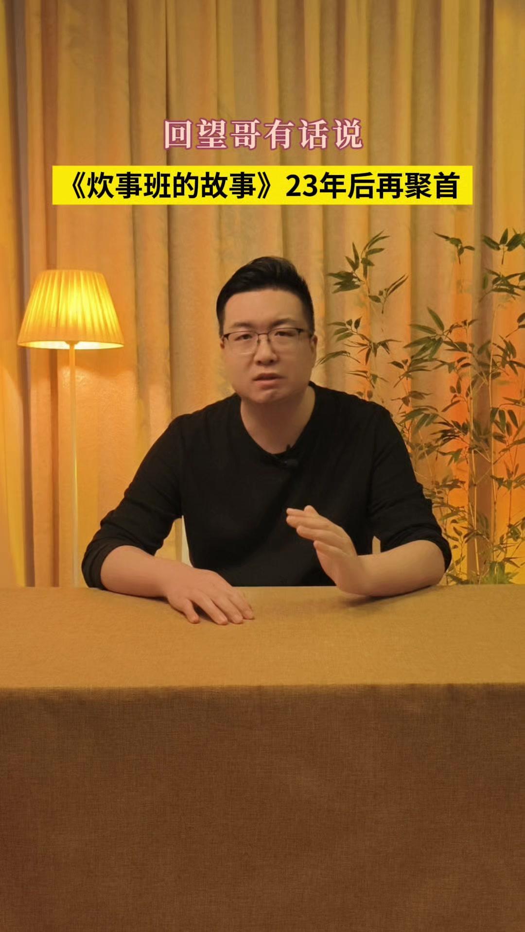 23年后原班人马重聚，现场直接泪崩！小毛哭成泪人，老高大周见面就互怼，熟悉的吵闹
