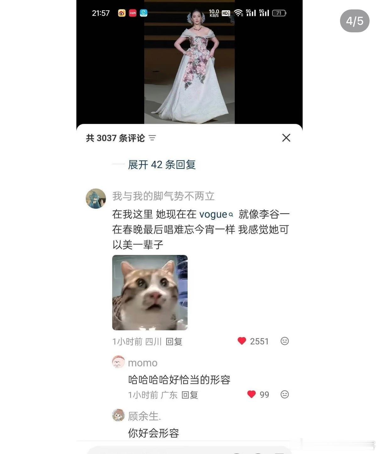 Vogue连续三年请到刘亦菲压轴恭喜Vogue网友点评Vogue盛典没有刘亦菲就